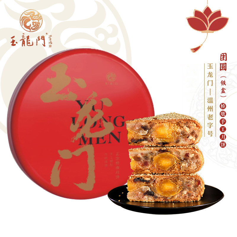 玉龙门温州老字号中秋鲜肉蛋黄肉松月饼酥脆手工月饼礼盒装900g