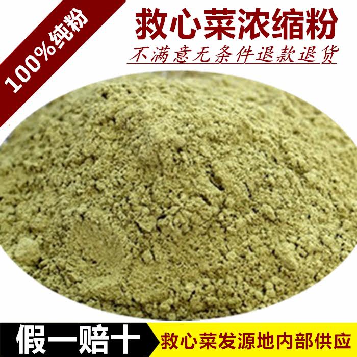 平卧菊三七茶粉 100g 养心菜粉 救心菜粉 景天三七粉 正品