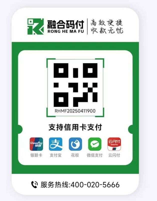 商家收款码大额收款商家远程收款微信支付宝云闪付信用卡花呗收款