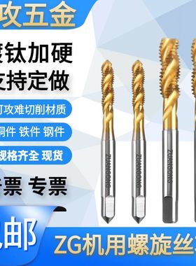 机用镀钛螺旋丝攻SP m1M2M3.5M4M6M8-M12机用不锈钢用丝锥