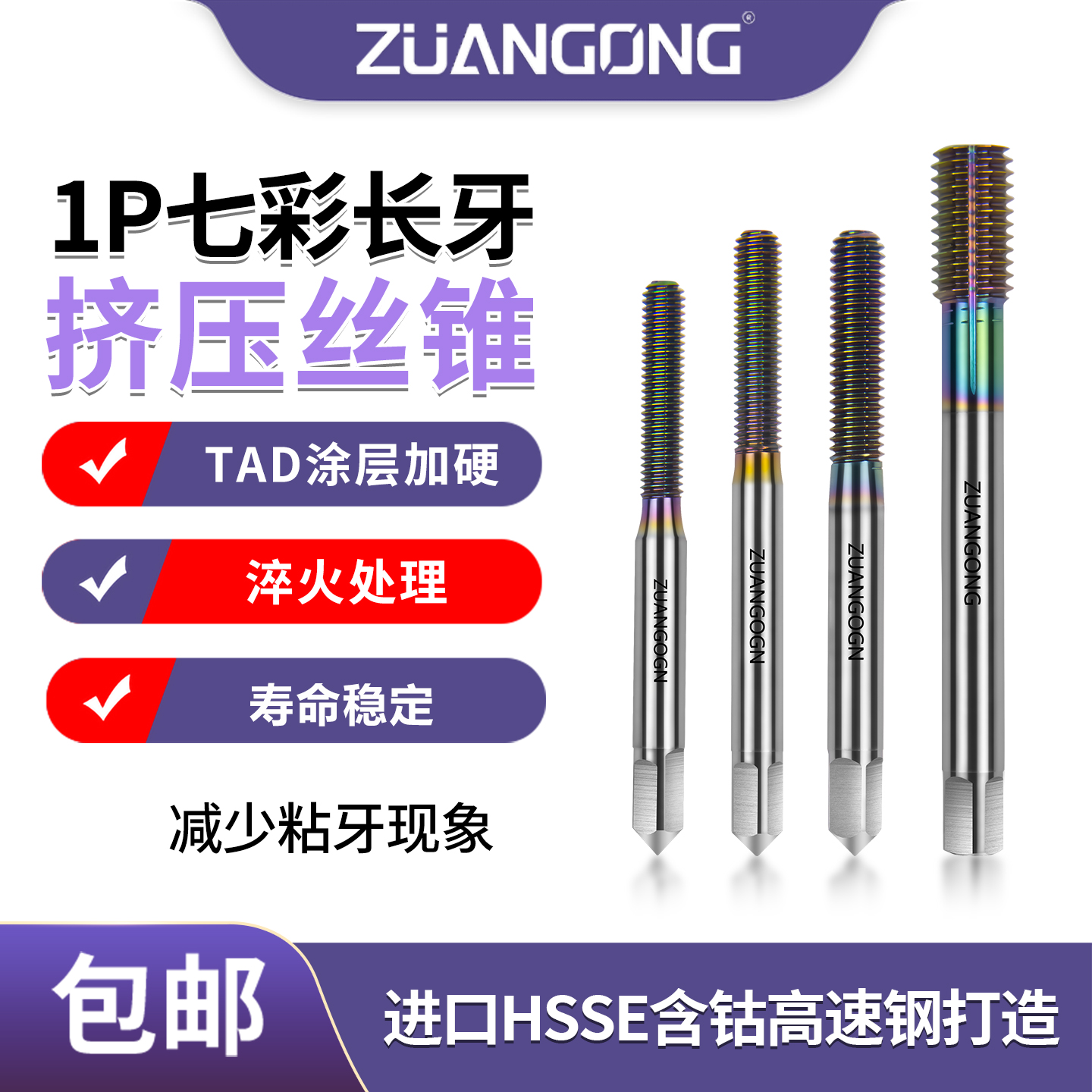 ZUANGONG七彩涂层长牙挤压丝攻M2M3M4M5M6高效攻铝专用1P导向丝锥
