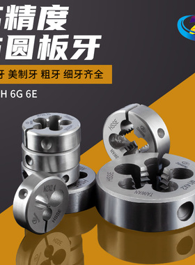 ZUANGONG可调板牙 双头 三头 多线板牙M3M4M5M6M8M10M12 2N多头