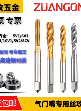 含钴气门嘴螺旋丝攻挤压丝锥轮胎气门芯专用丝锥5V1 6V1 8V1 10V1