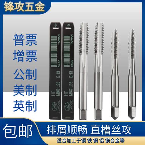 ZG直槽丝锥机用手用丝攻 螺纹丝锥M123M4M5M6M8M10M12M14M16