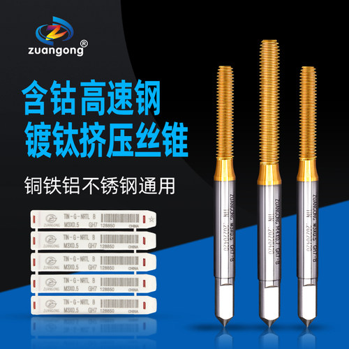 负公差镀钛挤压丝攻机用丝锥缩小精度M2.5M3M4M5M678M10RH36B4H5H