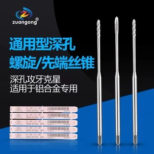 加长避空深孔专用螺旋丝攻M3M4M5M6M8 100长机用先端丝锥铜铁铝