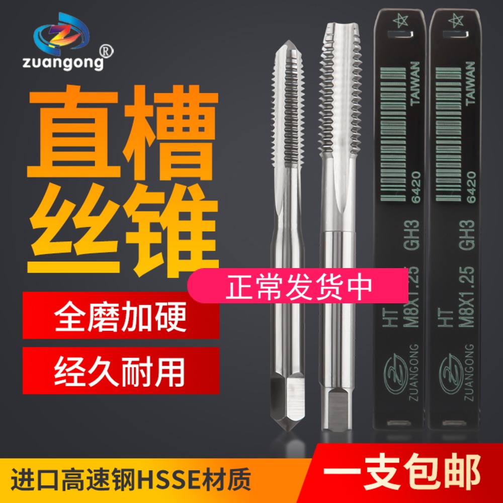 进口左牙直槽含钴丝锥