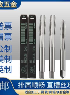 ZUANGONG丝锥高速钢直槽丝攻M0.8M0.9M1M2M3M4M5M6M81012多用型