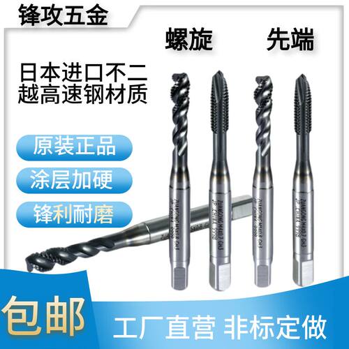 进口9999机用不锈钢螺旋丝攻