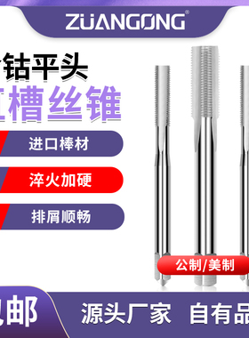 平头直槽丝锥盲孔平头丝锥M1M23456M8M10M12粗牙丝攻细牙美制UNC