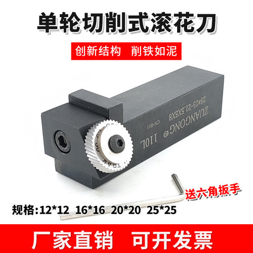ACCUTRAK切削式压花轮