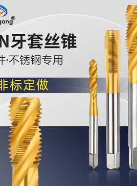 ZUANGONG镀钛牙套螺旋丝攻STM2.5M3M5M4M816机用钢丝护套美制丝锥