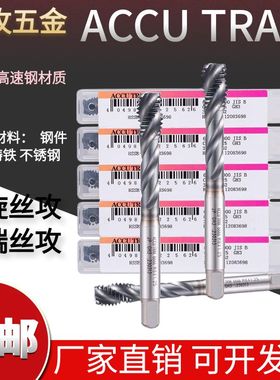 进口ACCU TRAK含钴高速钢不锈钢螺旋丝锥M2M3M4M5M6M8m10先端丝攻