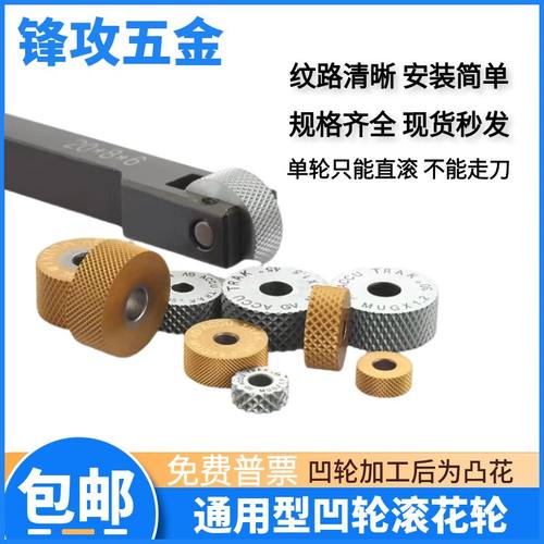 车床单轮网纹滚花刀凹轮