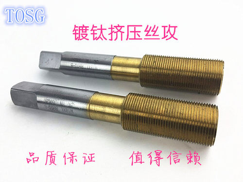 进口镀钛加硬挤压丝锥机用