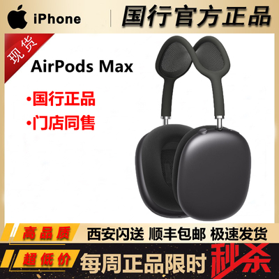 Apple/苹果 AirPods Max 正品国行线下同售降噪头戴耳机顺丰包邮