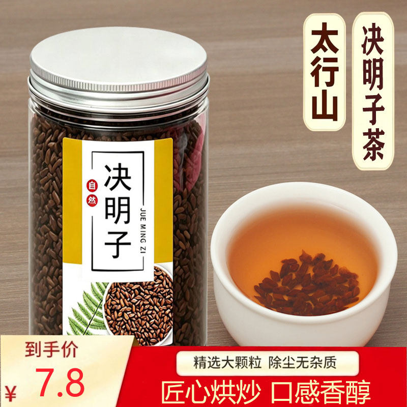 特级炒熟决明子茶枕两用不生虫