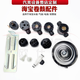 海宝HBJX电鼓气鼓水鼓水气双线鼓配件管线接头架子卡簧卷簧定位球