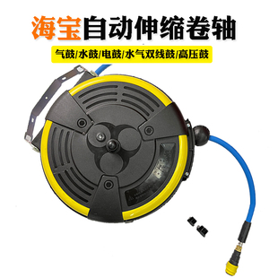 海宝水鼓气鼓电鼓水气混合双线高压洗车美容伸缩鼓自动卷轴缠线器