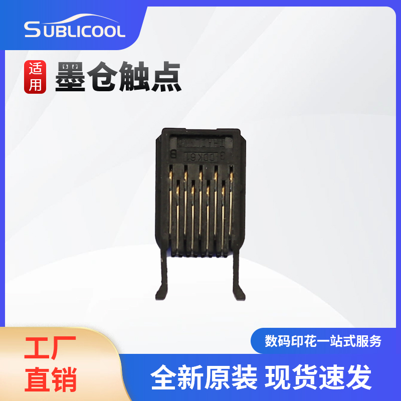 墨仓触点 爱普生9600 4800 4450 写真机墨仓触点