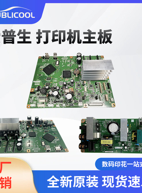 爱普生EPSON F7080/7180/7280/9280/9380/9480 大幅面打印机主板
