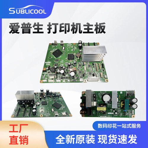 爱普生EPSON F7080/7180/7280/9280/9380/9480 大幅面打印机主板