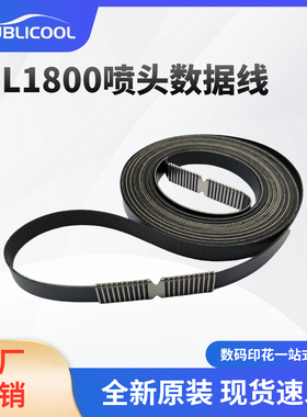 S30680 L1800皮带喷头皮带UV机喷头 S40/60/80/F9380原装字车皮带