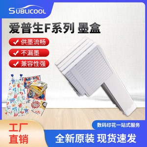 原装爱普生F6280 F7280 F2000 F2100 F2130墨盒打印机写真机墨盒