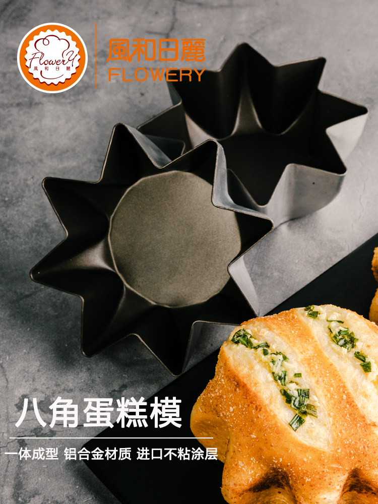 风和日丽MY36231星型八角蛋糕模具不粘花型 星形抹茶红豆面包模具