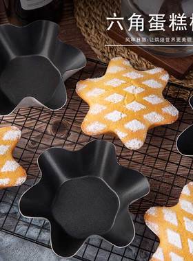 风和日丽六角蛋糕模具 烘焙DIY蛋挞模 花色花形面包模不粘MY34211