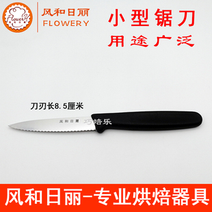 风和日丽小型锯刀 面包刀 雕刻刀MY51503牛排切片锯齿刀具MY51504