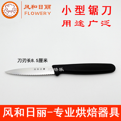 风和日丽小型锯刀迷你蛋糕牛排