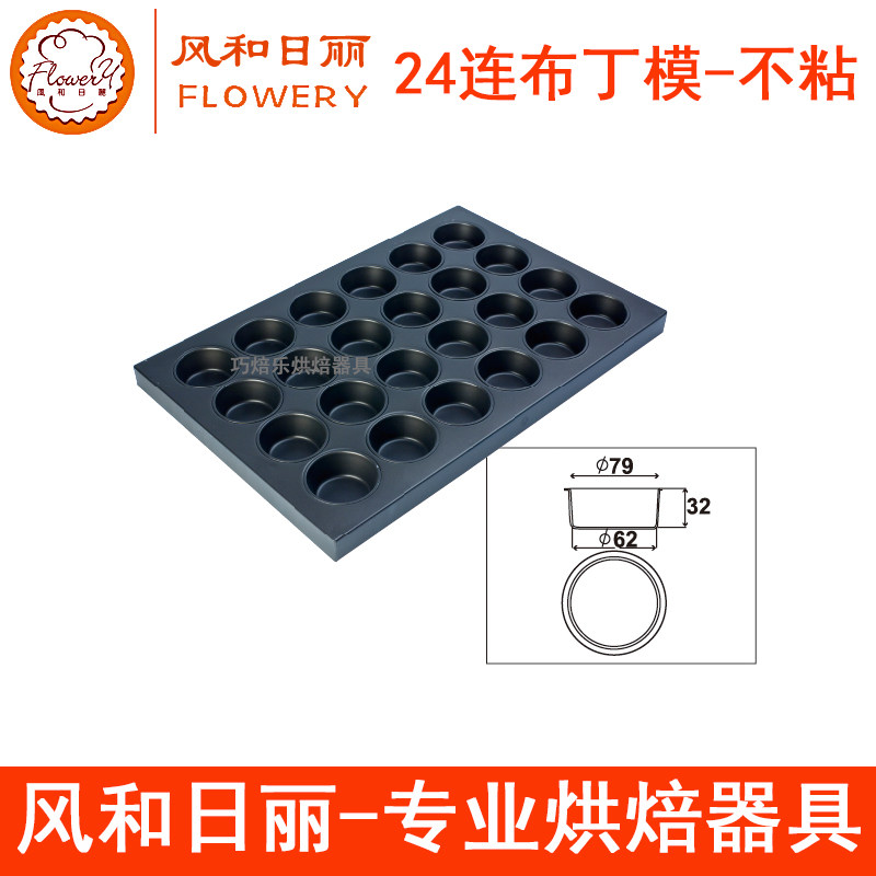 风和日丽烤盘不粘商用烘焙模具
