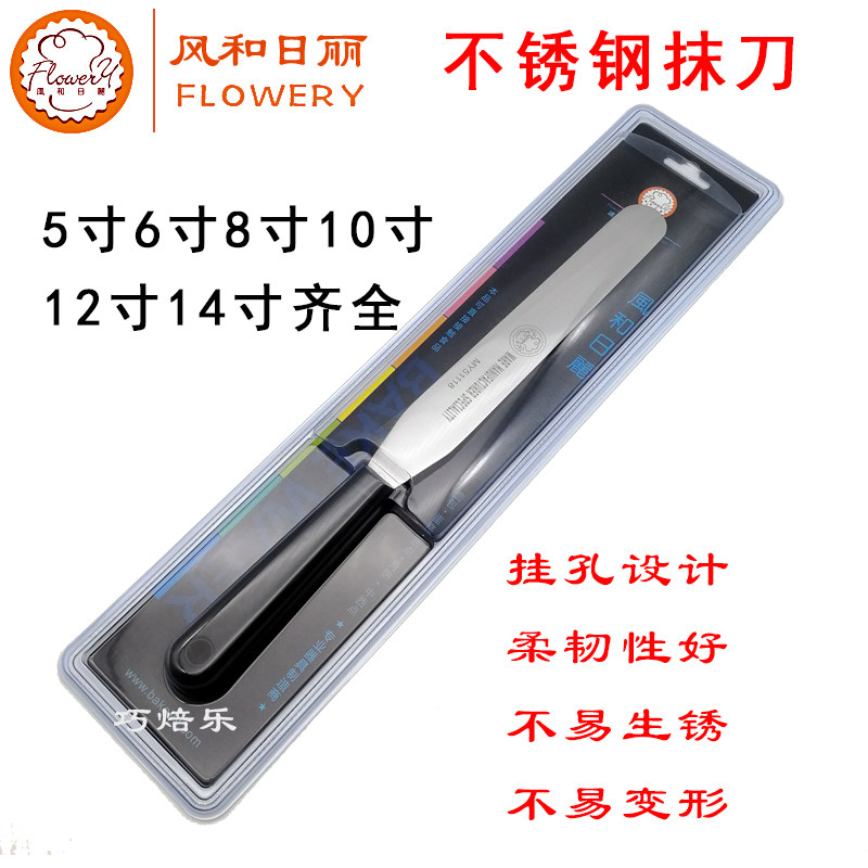 风和日丽不锈钢抹刀5寸6寸8寸10寸12寸14寸蛋糕裱花奶油抹刮平刀