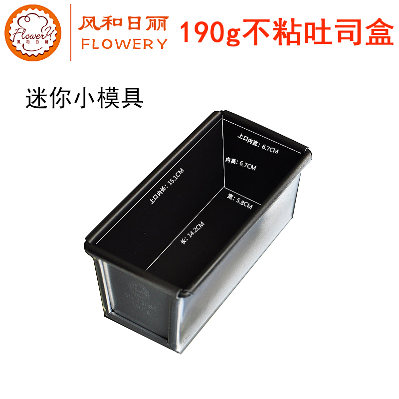 190g吐司盒磅蛋糕模模具MY23081