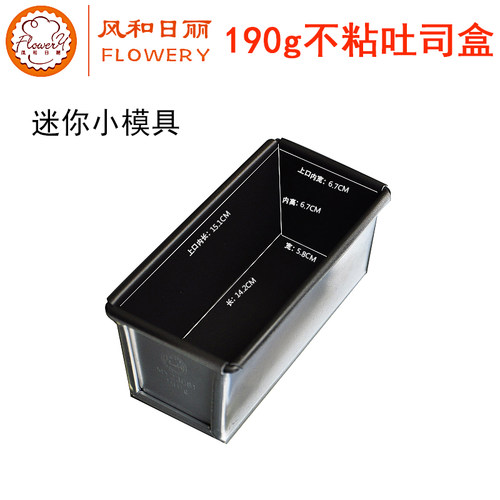 190g吐司盒磅蛋糕模模具MY23081
