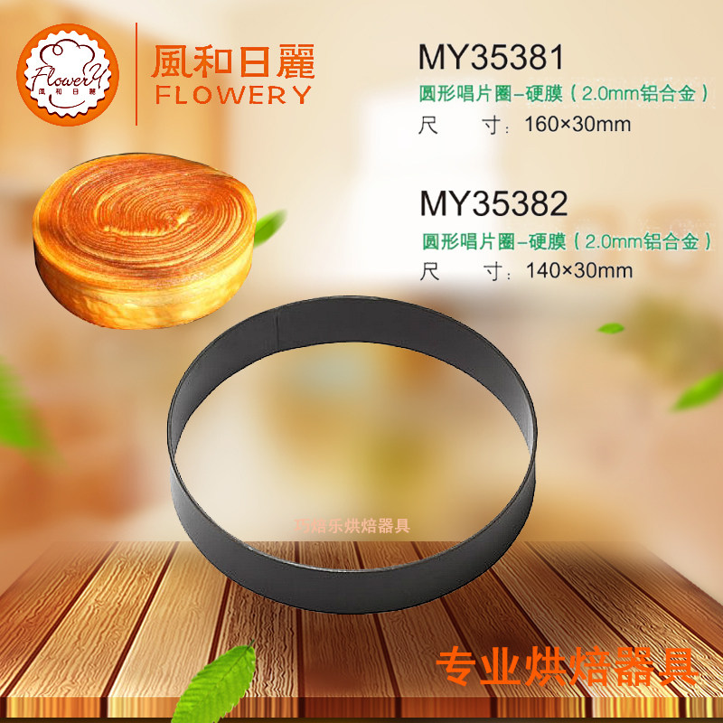 风和日丽圆形唱片圈MY35381枫糖CD唱片模年轮面包模具MY35382硬膜