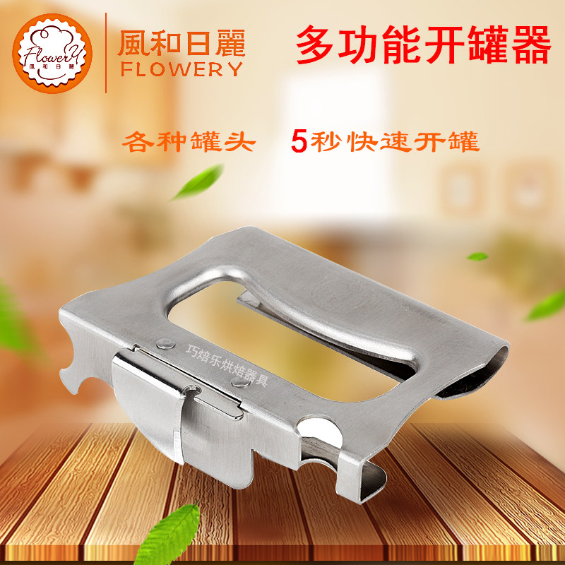 不锈钢手持多功能开罐器开罐头器