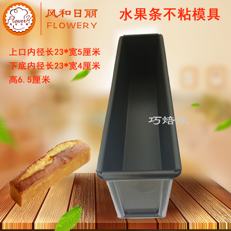 风和日丽不粘烘焙模具磅蛋糕