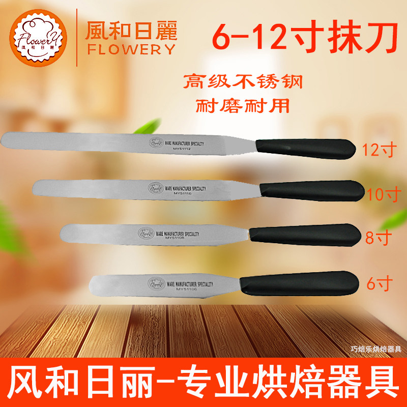 风和日丽不锈钢奶油抹刀6寸8寸10寸12寸蛋糕裱花刮刀吻刀脱模刀