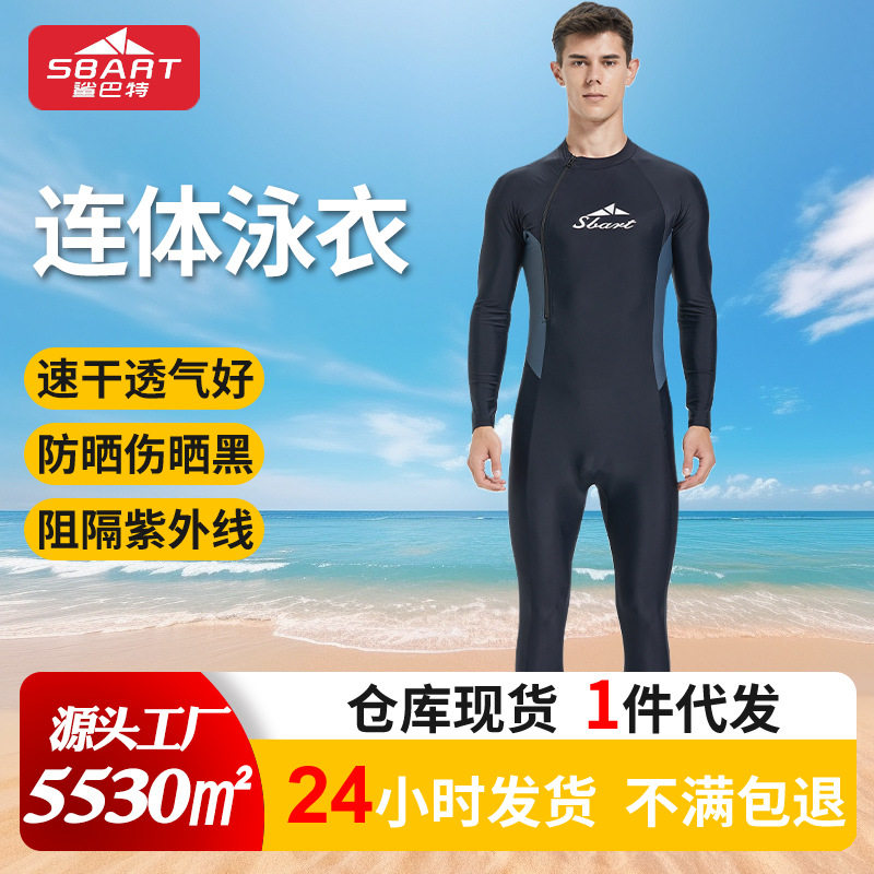 鲨巴特连体泳衣前拉链防晒速干长袖尼龙锦纶游泳度假冲浪服男高弹