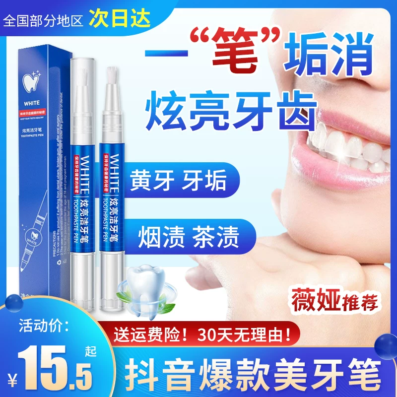 Пенсил для отбеливания зубов, белая зубная наклейка-гель, ручка Whitening Douyin рекомендация косметическое средство для зубного налета