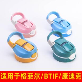 小靓仔正品带锁新款杯盖格菲尔通用BTIF康迪克替换盖子吸管鸭嘴