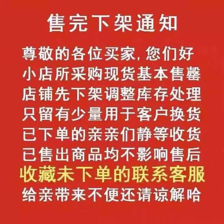 售罄 换货链接