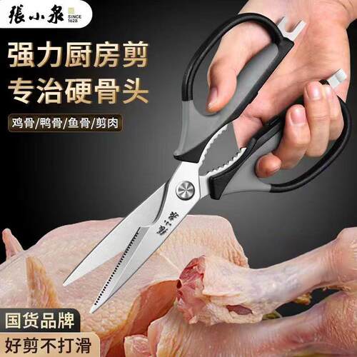 厨房剪刀张小泉家用多功能剪强力剪肉剪骨头不锈钢专用鱼骨鸡骨剪