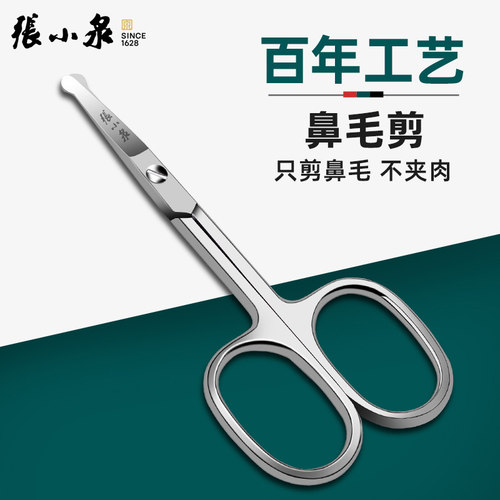 张小泉鼻毛剪刀小男士剪鼻毛不锈钢圆头专用剃鼻孔鼻毛修剪器神器