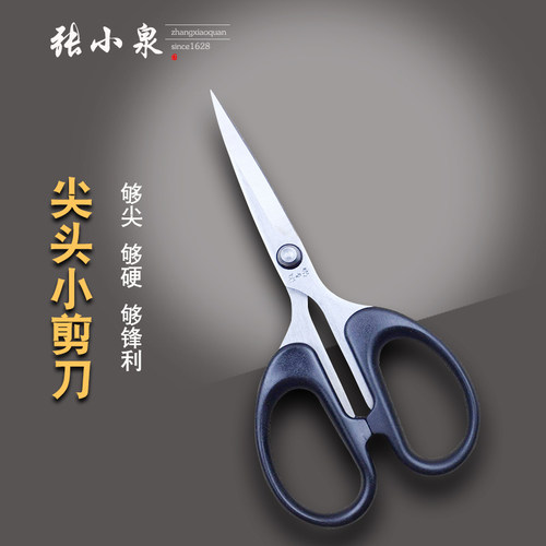 张小泉剪纸剪刀专用尖剪刀尖头小脚趾剪脚指甲小号纸艺人手工专业
