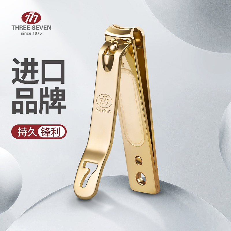 777指甲剪刀剪指刀指甲钳修脚指甲剪家用三七指甲刀单个剪指甲刀