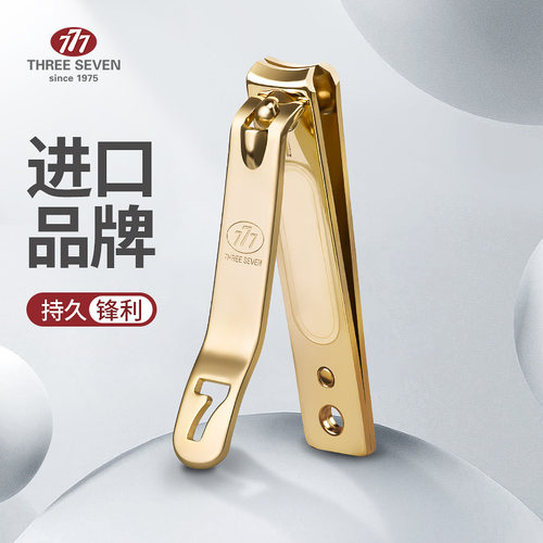 777指甲剪刀剪指刀指甲钳修脚指甲剪家用三七指甲刀单个剪指甲刀