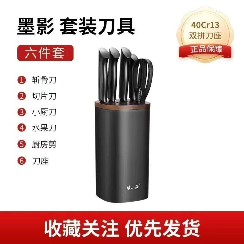 张小泉流线几何墨影系列六件套菜刀切片刀水果剪刀斩骨刀D300041